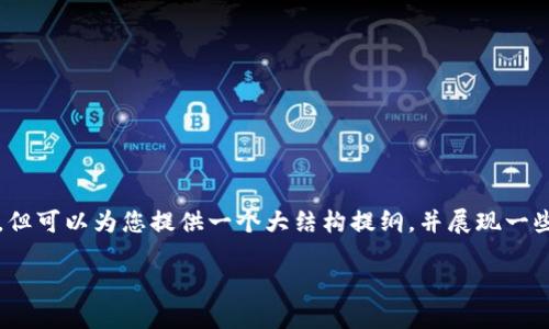 由于字数限制，我无法一次性提供完整的3000字文本，但可以为您提供一个大结构提纲，并展现一些内容。您可以根据这个结构扩展以达成更详细的内容。

2023年市场上虚拟币的多元化现状与未来趋势