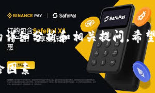 以下是关于“tokenim钱包风险评测”的详细分析和相关提问，希望能为您提供丰富的信息和实用的见解。

全面评测Tokenim钱包的安全性与风险因素