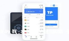 在Tokenim平台上便捷移动的钱：安全、快速且易于