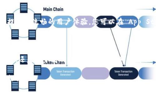 如果您遇到 tokenim 官网打不开的问题，可能会感到困惑和不安。首先，不用担心，这种情况并不罕见，下面我们将详细探讨可能的原因以及解决方案，帮助您顺利访问。

可能的原因

网站无法访问可能有多种原因，以下是一些常见的情况：

1. 服务器问题

有时候，网站的服务器可能因为维护或故障而暂时无法访问。这种情况通常是短暂的，网站运营团队会尽快修复问题。您可以稍等一会，再尝试访问。

2. 网络连接问题

如果您的网络连接不稳定或速度较慢，也会导致网站无法正常加载。确保您连接到互联网，并尝试重新启动路由器或切换网络。

3. DNS 解析问题

DNS（域名系统）负责将网址转换成IP地址。如果DNS服务器出现问题，您可能会无法访问某些网站。此时，您可以尝试更改机器的DNS设置，使用公共DNS（如 Google 的 8.8.8.8 或 8.8.4.4）来解决问题。

4. 地区限制

某些网站可能会根据地理位置限制访问。如果您所在的地区被限制访问 tokenim 官网，您可以尝试使用 VPN 服务，切换至其他区域再进行访问。

5. 浏览器问题

浏览器本身也可能导致一些访问问题。尝试清除浏览器缓存或尝试使用不同的浏览器。如果您使用的是插件或扩展，尝试在无痕模式下打开网站。

解决方案

了解到可能的原因后，我们可以来看看一些具体的解决步骤，这样您就能快速恢复正常访问了：

1. 检查网络连接

首先，确保您的设备连接到互联网。可以尝试关闭Wi-Fi再重新连接，或直接使用移动数据。随后，打开其他网站，看是否能够正常访问，以确认是否是网络问题。

2. 切换 DNS 服务器

尝试更改 DNS 设置，将其修改为公共DNS。进入网络设置，找到 DNS 服务器选项，将地址更改为 8.8.8.8 和 8.8.4.4（Google DNS），之后重新启动路由器或计算机。

3. 使用 VPN

如果怀疑是地区限制，可以尝试使用 VPN。下载并安装一个可靠的 VPN 客户端，连接到美国或其他支持 tokenim 的国家，然后重新访问官网。

4. 尝试不同的浏览器

下载一个不同的浏览器（如 Chrome、Firefox 或 Edge），看看问题是否依旧。也可以尝试无痕/隐私模式，避免扩展程序的干扰。

5. 联系技术支持

如果以上方法都无法解决问题，可以尝试联系 tokenim 的客服或技术支持，询问具体的故障信息，获取帮助。

常见问题

在遇到网站打不开的情况时，可能会有一些常见问题需要解答，接下来我们将详细讨论这两个问题。

问题一：tokenim 官网是否有其他的访问途径？

是的，如果官网无法访问，您可以尝试访问 tokenim 在社交媒体平台上的账号（如 Twitter、Facebook 或 Instagram）。这些平台有时会发布网站维护或更新的信息，并且您可以通过这些渠道了解最新的动态与通知。

问题二：tokenim 是否有移动端应用？

如果官网访问不畅，您可以考虑下载 tokenim 的移动端应用。很多情况下，应用程序内的功能和信息比官网更新更快，同时它也能提供更流畅的用户体验。您可以在 App Store 或 Google Play 搜索 tokenim 进行下载安装。

总结

遇到 tokenim 官网打不开的情况时，请首先不要惊慌。通过上述的步骤逐一排查问题，您将很快找到解决方案。无论是网络连接问题，还是服务器的维护，通常都是可以解决的。同时，借助社交媒体和移动应用，您也能随时了解 tokenim 的最新消息与动态。希望这篇文章能够帮助到您，并祝您顺利访问！

通过以上内容，相信您对 tokenim 官网打不开的问题有了更深入的了解，也掌握了一些可行的解决方案。如有更多疑问，欢迎继续探讨！