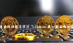 在讨论 Tokenim 是否可以导入私钥之前，我们首先