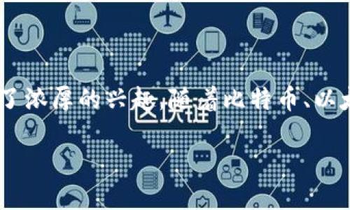 虚拟币钱包原理是一个复杂但又充满吸引力的话题，涉及到区块链技术、加密学、以及金融科技的发展。越来越多人对虚拟货币产生了浓厚的兴趣，随着比特币、以太坊等数字货币的流行，虚拟币钱包也变得尤为重要。本文将深入探讨虚拟币钱包的工作原理、种类、特点，以及如何安全地使用它们。

虚拟币钱包的工作原理详解