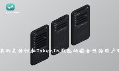 货币OTC转到TokenIM：安全简便的加密交易新选择在