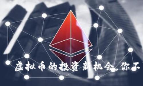 Mobipromo——虚拟币的投资新机会，你不可错过的选择