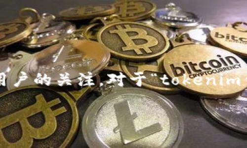 思考和关键词

在当今数字货币迅速发展的时代，选择一个合适的与关键词进行，有助于吸引更多用户的关注。对于“tokenim钱包app官方下载”，我们可以思考一个更具吸引力和关键词精准度的。例如，可以是：

轻松下载且安全可靠的Tokenim钱包APP官方版