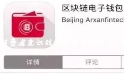 思考一个且的

在当今数字化的时代，虚拟货币（或称加密货币）已然成为了全球经济的重要组成部分。随着越来越多的商家和消费者意识到虚拟货币的潜力，许多人开始好奇在如日本这样的国家，该如何使用虚拟币进行支付。因此，我为你准备了一个的以及相关关键词。

2021年虚拟币在日本支付的全面指南：用数字货币购物的未来