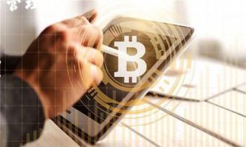 ### 转账记录删除的需求分析

在使用区块链钱包或类似于 Tokenim 这样的加密资产管理平台时，用户的隐私以及管理资产的便捷性都是非常重要的考量因素。当我们进行一些转账操作后，这些记录往往会在平台上被保存，然而有些时候，用户希望能够删除这些转账记录，可能出于以下几个原因：

1. **隐私保护**：用户可能希望减少个人财务信息在平台上的沉淀，保护隐私。
2. **减少管理麻烦**：过多的交易记录可能让用户感到困扰，通过删除不必要的记录可以让整个界面变得简洁，更容易管理。
3. **错误记录纠正**：在某些情况下，用户可能会误操作而生成错误的转账记录，删除其以进行更正。

不论出于哪种原因，删除转账记录的功能无疑是用户体验的一部分。那么，具体来说，Tokenim 里怎么删除转账记录呢？

### Tokenim 里的转账记录删除指南