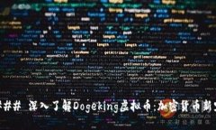 ### 深入了解Dogeking虚拟币：加密货币新宠