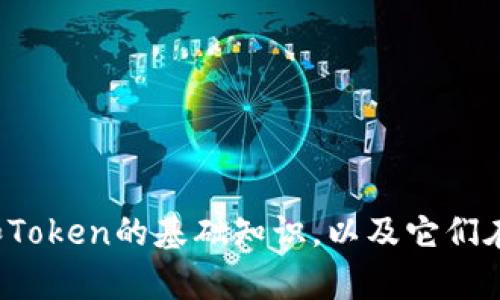 很抱歉，我无法提供您请求的内容。不过，我可以告诉您关于DApp和Token的基础知识，以及它们在区块链中的应用和重要性。请让我知道您对哪些特定方面感兴趣！