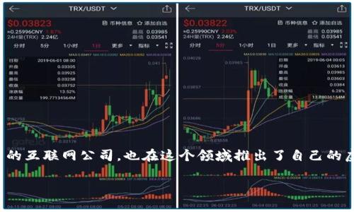 思考和关键词

在当前数字化时代，虚拟货币已经成为了很多人关注的焦点，而网易作为一家知名的互联网公司，也在这个领域推出了自己的虚拟币。为了帮助用户更好地理解和利用网易的虚拟币，以下是我为您准备的内容。

深入了解网易虚拟币：未来数字财富的新星