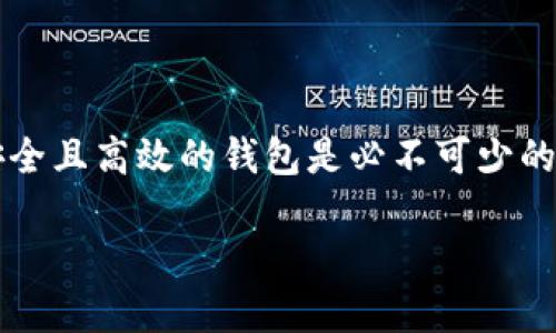 如何在手机上下载Tokenim钱包：一步一步教你轻松搞定

在如今这个数字化飞速发展的时代，越来越多的人意识到数字货币的潜力，特别是区块链技术带来的各种可能性。如果你也想进入这个新兴的领域，那么拥有一个安全且高效的钱包是必不可少的。Tokenim钱包因其用户友好的界面和高级安全性，成为了众多用户的首选。那么，手机上该如何下载Tokenim钱包呢？别担心，下面就让我们一步步来解锁这一过程。

手机下载安装Tokenim钱包的完美指南