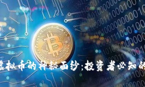 揭开CIO虚拟币的神秘面纱：投资者必知的前景解析