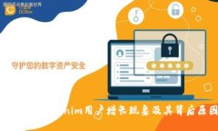 2023年Tokenim用户增长现象及其背后原因