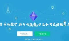 在这个数字货币迅猛发展的时代，越来越多的人