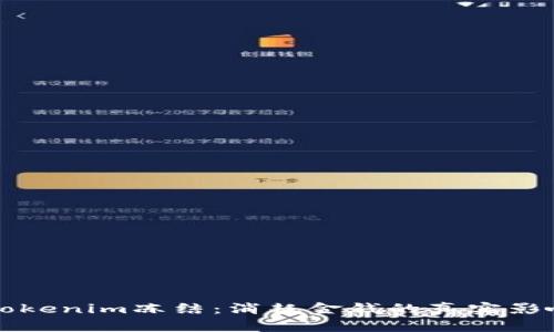 ### Tokenim冻结：消耗金钱的真实影响与解读
