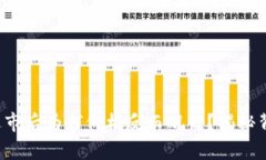  虚拟币退市后为何价格反而飙升？揭秘背后的真
