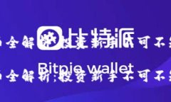 代币与虚拟币全解析：投资新手不可不知的关键