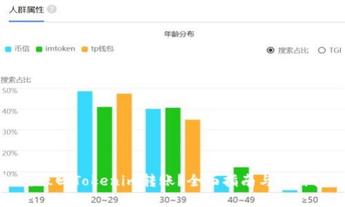 如何撤回Tokenim转账？全面指南与实用技巧