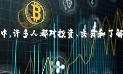 信息概述虚拟币（也称加密货币）是当前金融科