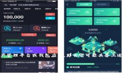 Tokenim 不是一个具体的、广为人知的链上钱包名称