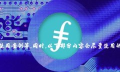 注意：本次内容将围绕“小贷虚拟币”展开，涵