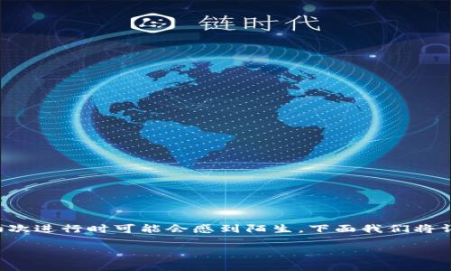 生成TokenIM地址的步骤其实非常简单，但很多用户在初次进行时可能会感到陌生。下面我们将详细介绍如何生成TokenIM地址，并回答一些相关的问题。

如何轻松生成TokenIM地址：你的数字资产安全家