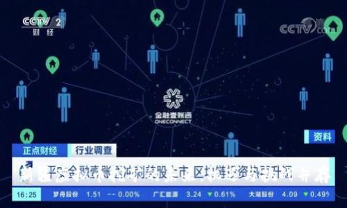 新疆虚拟币挖矿的未来：机遇与挑战并存