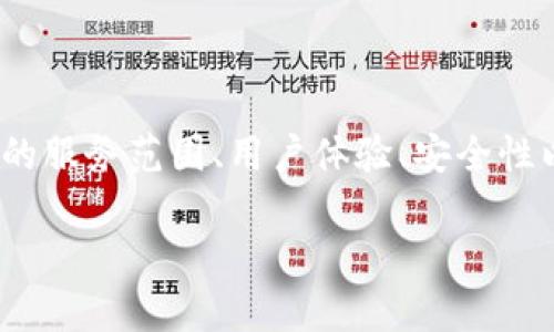 在数字货币交易领域，Tokenim和OKEx是两种不同的交易平台，各具特色和功能。接下来，我们将详细分析这两个平台的主要区别，包括它们的服务范围、用户体验、安全性以及适用性等方面。在此过程中，我们希望能够为读者清晰地揭示这两个平台之间的差异，让更多用户可以根据自己的需求做出明智的选择。

Tokenim与OKEx：全面解析两大数字货币交易平台的特点与区别