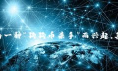 要回答“SHIB能否放在Tokenim平台上”的问题，我们
