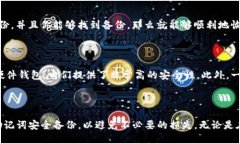   安全而简便的Tokenim助记词备份指南 /  guanjianc