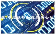 虚拟币行情网站在近年来已经成为了许多投资者