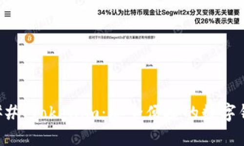 ### Tokenim：安全便捷的数字钱包