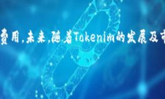 了解Tokenim币币兑换的市场现状在当今数字货币的
