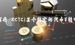 在区块链和加密货币的世界中，了解如何将资产