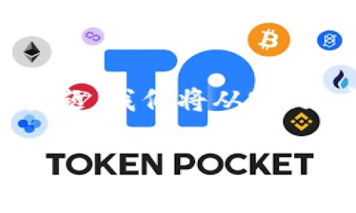 在区块链和加密货币的世界中，tokenim权限是一个涉及到多种重要概念的术语。为了更好地理解这一主题，我们将从定义、应用、实践案例以及潜在的未来趋势几个方面深入探讨，力求让您对“tokenim权限”有一个全面的认识。

深度解析：tokenim权限的概念与应用