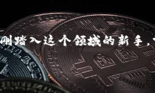 在这个信息迅速发展的数字时代，了解如何添加特定钱包，如Trcusdt钱包，是许多加密货币爱好者的必备技能。无论你是加密货币的忠实用户，还是刚刚踏入这个领域的新手，掌握这一技能都能让你在管理和交易数字资产时更得心应手。接下来，我们将详细探讨如何将Tokenim与Trcusdt钱包结合使用，并解决一些常见问题。

如何轻松添加Tokenim到Trcusdt钱包：全面指南