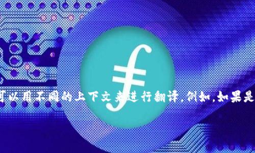 广州天河通常翻译为 