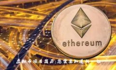 虚拟币项目简历：您需要知道的一切