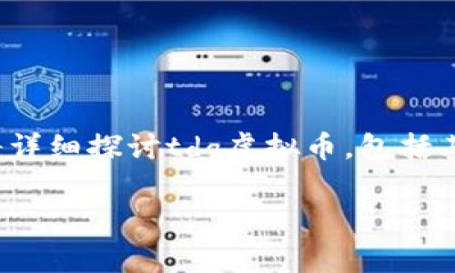 tdg虚拟币（或称为“TDG Coin”）是一种基于区块链技术的数字货币，它在近年来逐渐引起了投资者和科技爱好者的关注。本文将详细探讨tdg虚拟币，包括其背景、特性、投资潜力以及可能的风险。我们将深入了解为何这种币种会吸引越来越多的人参与，以及如何安全有效地进行投资。

全面解析tdg虚拟币：独特性、投资潜力与风险评估