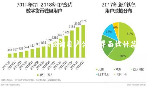 目前，Tokenim的总部位于美国加利福尼亚州的硅谷。硅谷以其创新和科技发展而闻名，成为全球众多科技公司和初创企业的聚集地。Tokenim作为一家专注于区块链和加密技术的公司，能够在这样一个充满活力和竞争的环境中运营，无疑可以获得更多的资源和机会。

### Tokenim的背景
Tokenim成立的初衷是为了推动区块链技术在各个行业的应用，致力于为企业和个人提供更安全、高效的数字资产转移和管理解决方案。公司依靠深厚的技术背景与丰富的行业经验，设计了一系列创新的产品，并吸引了大量用户的青睐。

### Tokenim的产品与服务
Tokenim的核心产品包括区块链钱包、智能合约开发和数字资产交易平台等。这些产品不仅便于用户进行日常的数字资产交易，还为企业提供了定制化的解决方案，以帮助它们实现数字化转型。

#### 区块链钱包
区块链钱包是Tokenim最受欢迎的产品之一，它允许用户安全地存储和管理他们的数字资产。用户可以通过应用简单直观的界面进行资产的转移，且每一次交易都被记录在区块链上，确保透明和不可篡改。

#### 智能合约开发
此外，Tokenim还提供智能合约的开发服务，企业可以利用这种技术在传统业务流程中实现自动化和透明化。智能合约允许不同的业务方在没有中介的情况下进行信任交易，从而降低成本和提高效率。

#### 数字资产交易平台
Tokenim的数字资产交易平台也是公司重要的服务之一。用户可以在平台上轻松地进行各种数字货币的买卖，平台以其高效的交易系统和良好的用户体验，吸引了大量的用户参与。

### Tokenim的文化与价值观
Tokenim不仅关注技术创新，更注重建立开放和合作的企业文化。公司希望通过与各类合作伙伴的协作，共同推动区块链技术的发展和普及。Tokenim相信，任何一项技术的成功都离不开人与人之间的信任与合作，因此公司始终把客户的需求和体验置于首位。

### 未来展望
展望未来，Tokenim计划进一步扩大其全球业务，特别是在亚太地区的市场上。通过不断创新和其产品，Tokenim期待在区块链行业中扮演一个更为重要的角色，让更多的人和企业受益于这一技术的进步。

### 相关问题讨论
1. **Tokenim如何保障用户资产的安全性？**
   
   用户在进行数字资产交易时，最担心的莫过于安全问题。Tokenim在这方面下了很大的功夫。首先，Tokenim采用了多层次的安全措施，包括加密技术和身份验证系统，以防止未授权的访问和交易。此外，每一笔交易都经过严格的验证流程，确保只有经过授权的用户才能进行操作。同时，Tokenim也注重教育用户如何安全使用资产，包括常见的网络安全风险和防范措施，让用户在交易过程中处于一个相对安全的环境中。

2. **Tokenim与其他区块链公司的区别在哪里？**

   Tokenim在市场中的竞争中，有几个独特的优势让它脱颖而出。首先，Tokenim专注于提供全面的服务，涵盖区块链钱包、智能合约开发及交易平台等，而不少竞争对手只集中在某一方面。其次，Tokenim强调用户体验，界面设计简洁，操作直观，让即便是初学者也可以快速上手。此外，Tokenim的团队中拥有来自金融和科技背景的专业人士，确保在技术与业务两方面都能提供高水平的解决方案。

### 结语
综上所述，Tokenim不仅是一家位于硅谷的科技公司，更是致力于推动区块链技术进步的先锋。通过创新的产品与服务，以及对用户安全的高度重视，Tokenim展现出其在行业内的实力与潜力。在未来的发展道路上，Tokenim将继续秉持初心，始终以用户为中心，不断探索与进步。