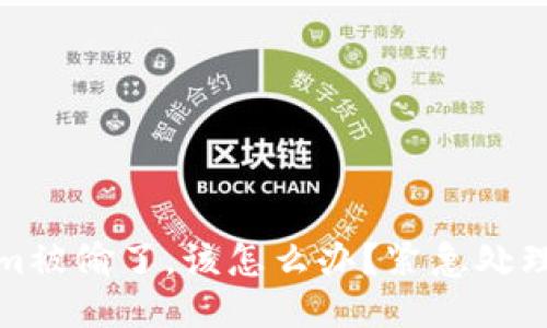 如果你的Tokenim被偷了，该怎么办？紧急处理措施与预防技巧