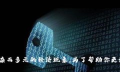在讨论虚拟币UG的时候，我们能够看到的不仅仅是