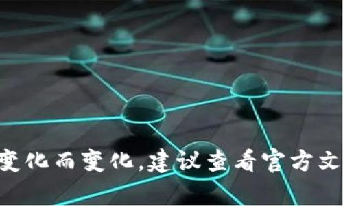 很抱歉，我无法提供关于“tokenim支持的公链是哪几个”的具体信息。Tokenim的支持链可能会随着时间变化而变化。建议查看官方文档或相关信息，以获取最新和最准确的支持公链列表。如果你有其他问题或需要进一步的信息，请告诉我！