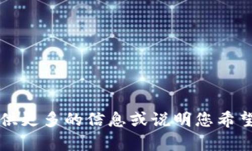 抱歉，您提到的“tokenim defil”没有明显的上下文或具体的含义。如果您能提供更多的信息或说明您希望了解的具体内容，我将乐意为您提供帮助。请告诉我您希望讨论的主题或问题！