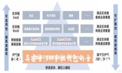 便捷与安全：IM手机钱包的全新体验