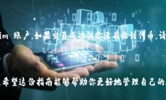   如何将 Tokenim 转入麦子钱包的简单指南 /  guan