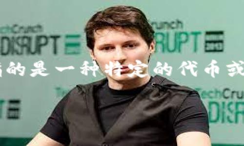 对于如何将 Tokenim 转账出去，首先，我们需要了解一些基础知识以及操作步骤。Tokenim 可能指的是一种特定的代币或加密货币，因此具体操作可能会有所不同。以下是一个关于如何将这种代币安全地转账的详细指南。

### 如何安全高效地将 Tokenim 转账出去？