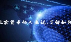思考一个且的在当今数字货币的快速发展中，许