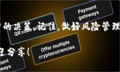 虚拟币开合约是一个近年来备受关注的话题。随