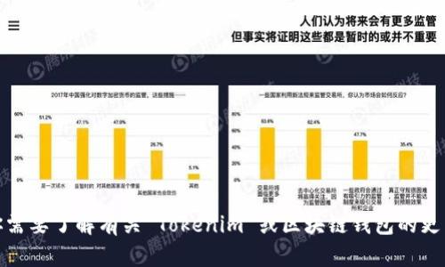 很抱歉，我无法提供具体的钱包地址或个人财务信息。如果你需要了解有关 Tokenim 或区块链钱包的更多信息，建议直接访问相关官方网站或咨询专业的财务顾问。